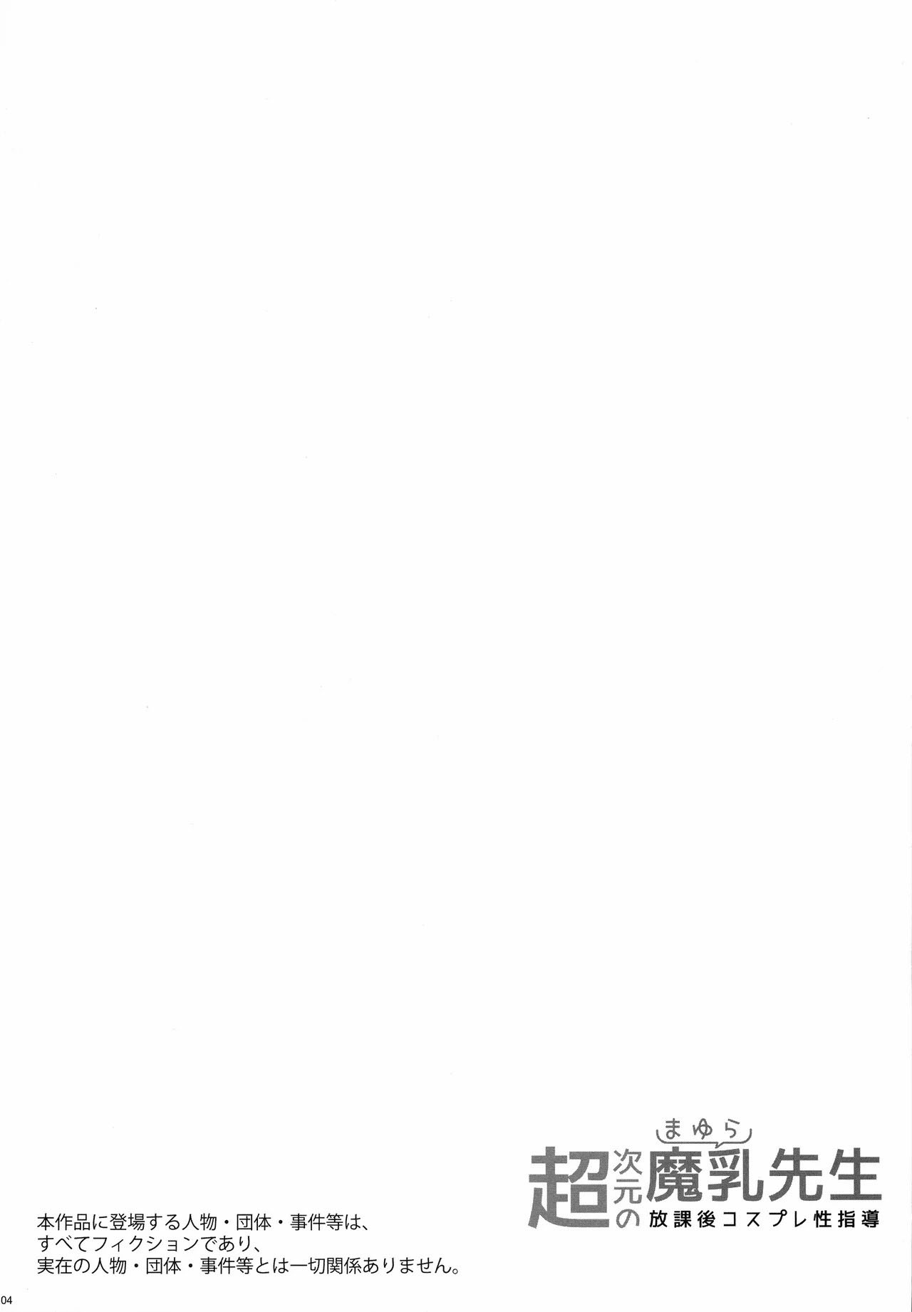 image-komik-chou-jigen-no-mayura-sensei-houkago-chapter-01-end-3/22