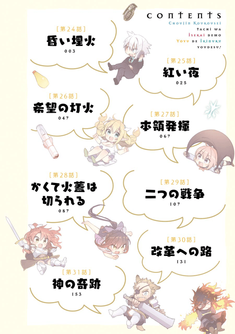 image-komik-choujin-koukousei-tachi-wa-isekai-demo-yoyuu-de-ikinuku-you-desu-chapter-24-5/25