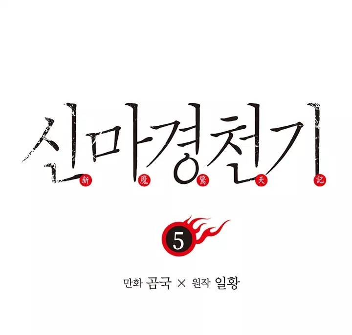 image-komik-chronicles-of-heavenly-demon-chapter-05-1/58