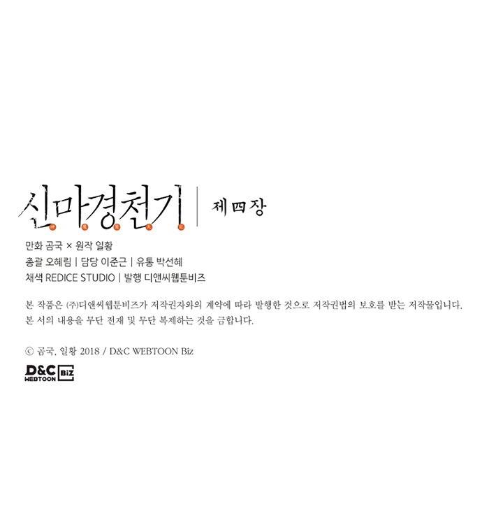 image-komik-chronicles-of-heavenly-demon-chapter-218-31/32