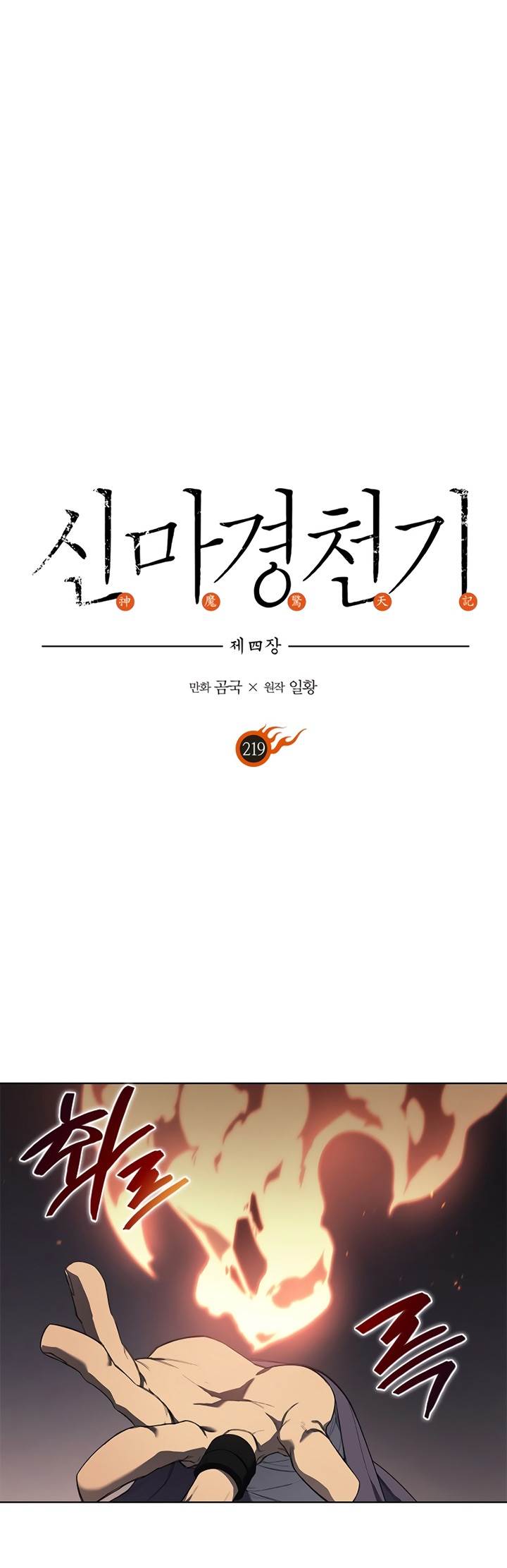 image-komik-chronicles-of-heavenly-demon-chapter-219-0/39