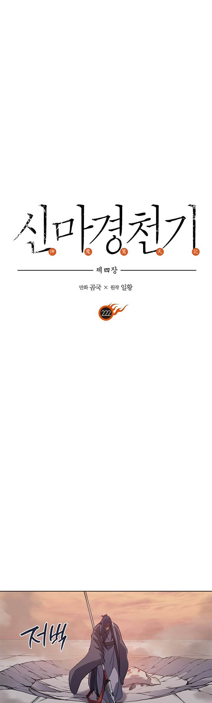 image-komik-chronicles-of-heavenly-demon-chapter-222-0/38