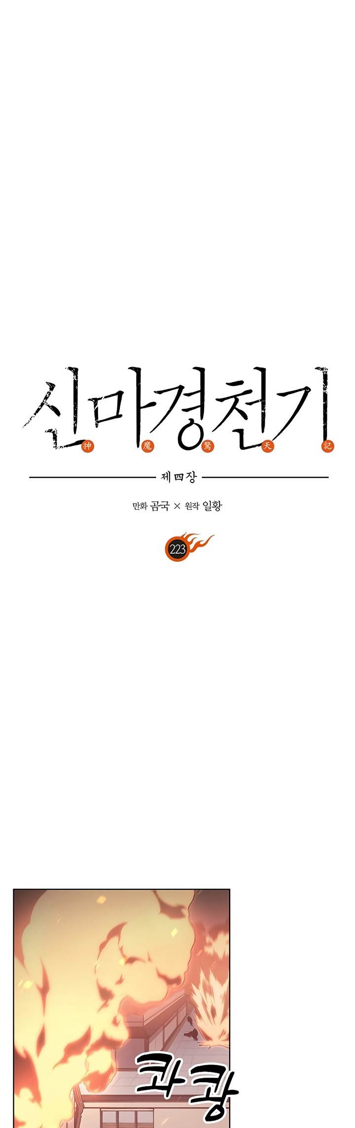 image-komik-chronicles-of-heavenly-demon-chapter-223-0/42