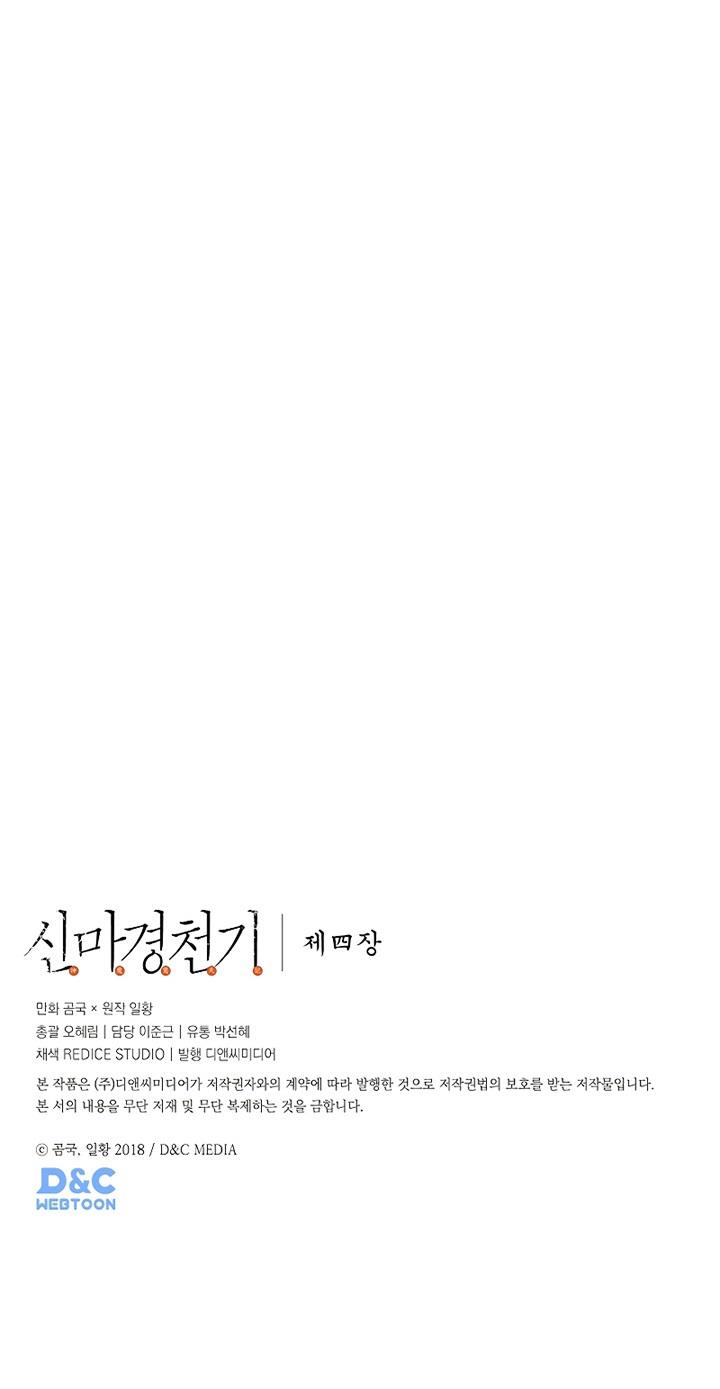 image-komik-chronicles-of-heavenly-demon-chapter-227-34/35