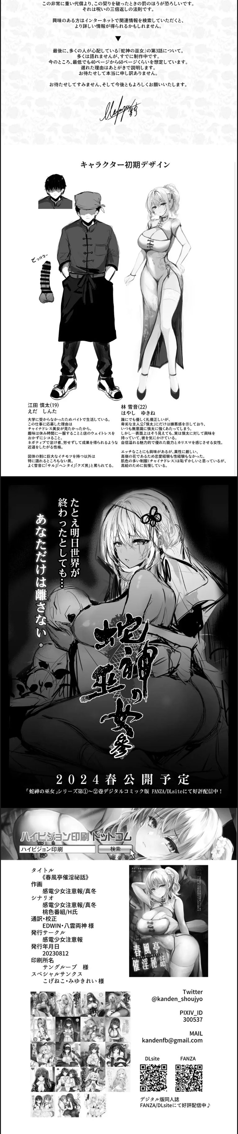 image-komik-chunfontein-saiin-chapter-01-20/21