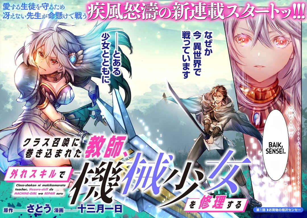 image-komik-class-shoukan-ni-makikomareta-kyoushi-hazure-sukiru-de-kikai-shoujo-wo-shuuri-suru-chapter-1-6/55