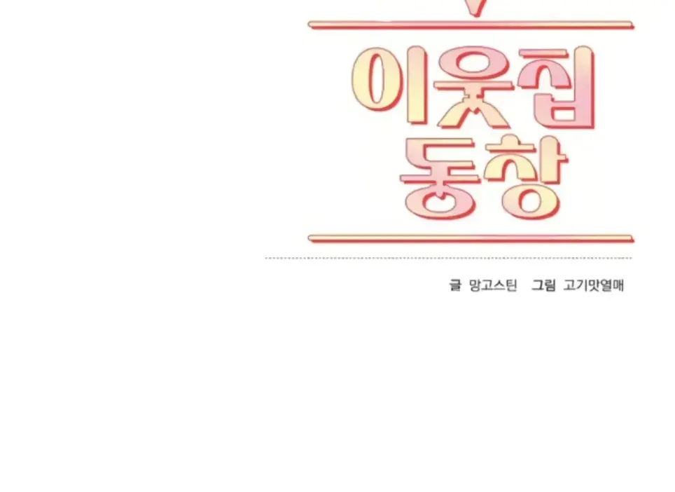 image-komik-classmate-next-door-chapter-40-41/42