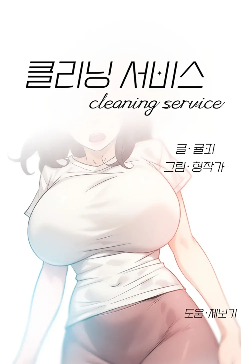 image-komik-cleaning-service-chapter-17-0/4