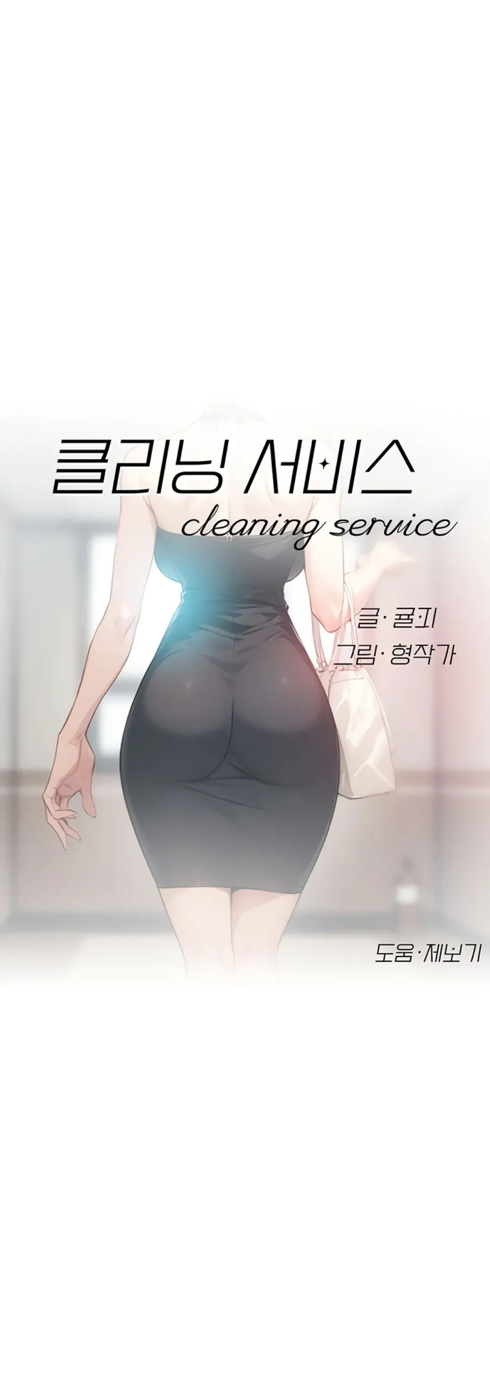 image-komik-cleaning-service-chapter-21-0/24