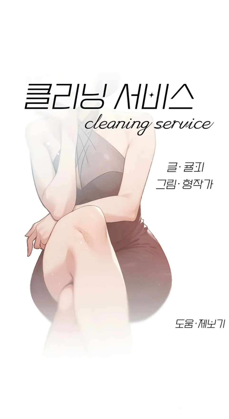 image-komik-cleaning-service-chapter-22-1/25