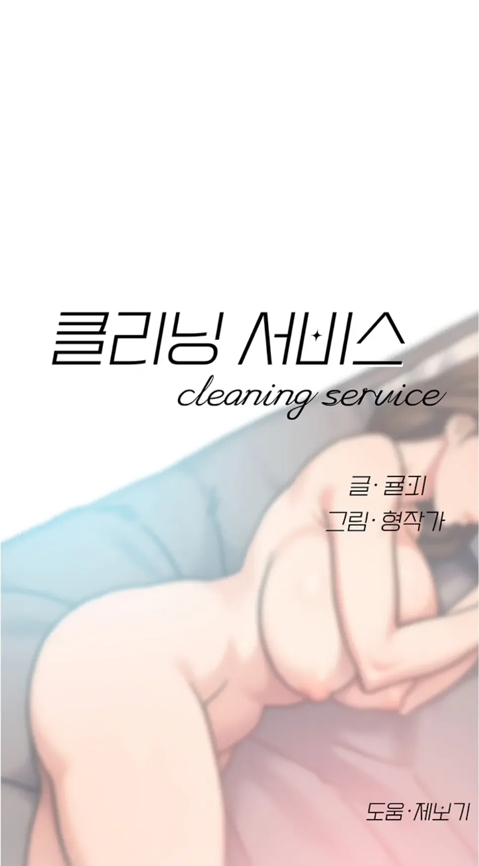 image-komik-cleaning-service-chapter-29-1/25