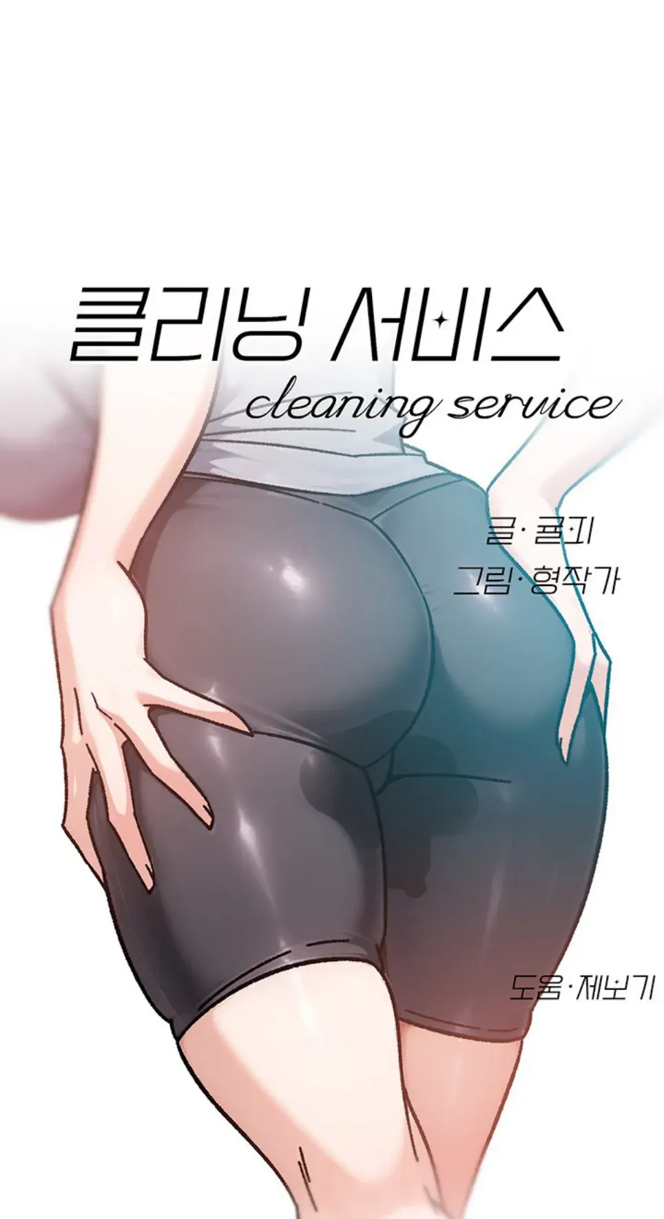 image-komik-cleaning-service-chapter-42-1/5
