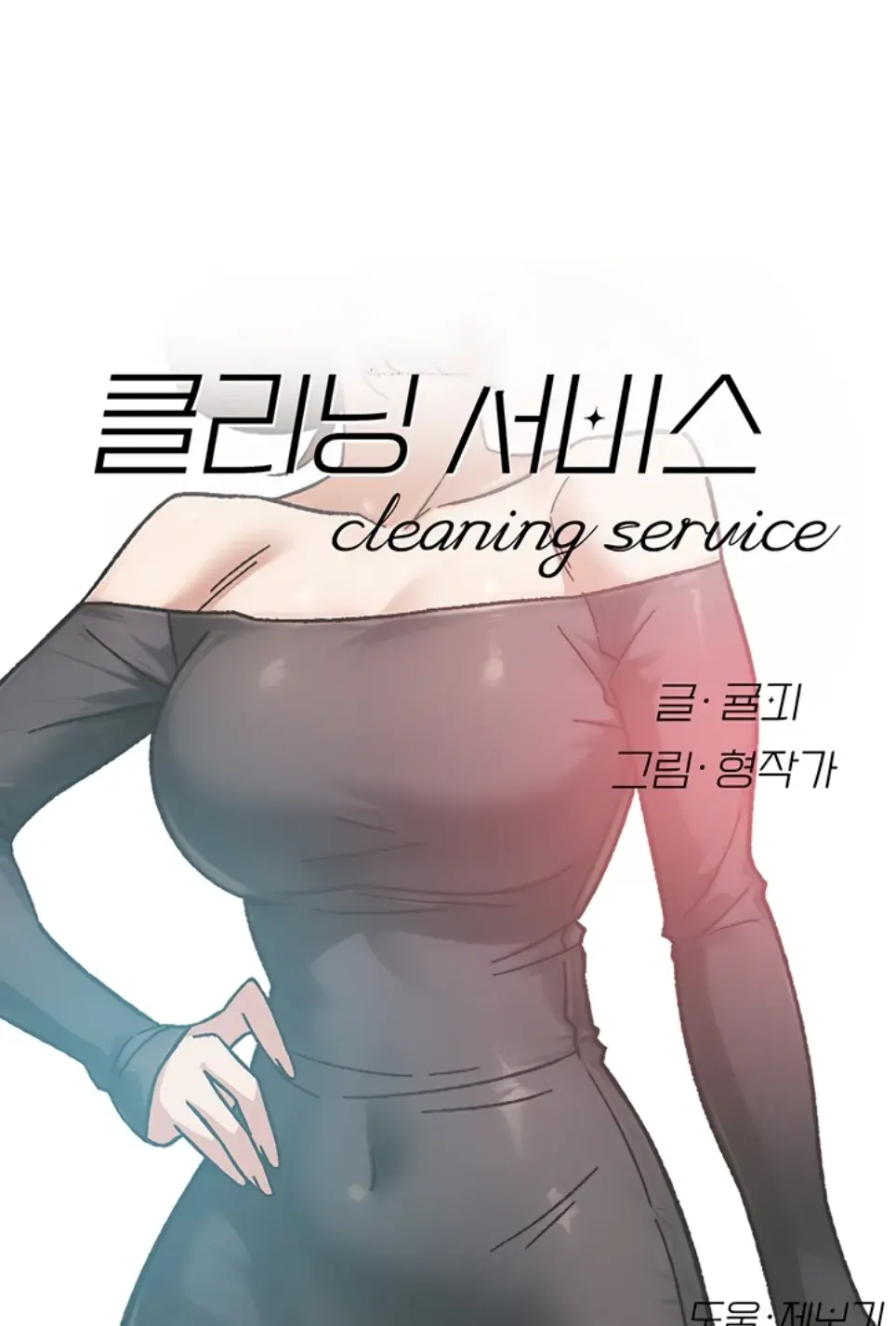 image-komik-cleaning-service-chapter-43-1/32