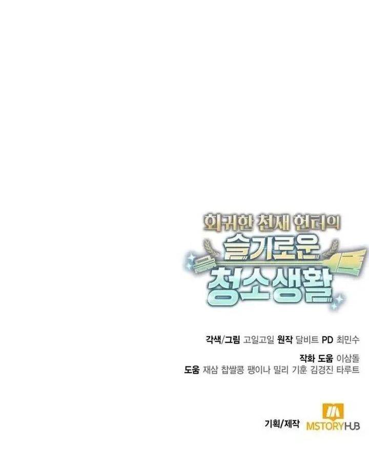 image-komik-clever-cleaning-life-of-the-returned-genius-hunter-chapter-107-60/61