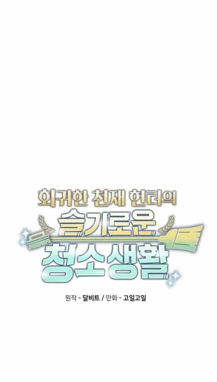 image-komik-clever-cleaning-life-of-the-returned-genius-hunter-chapter-56-70/126