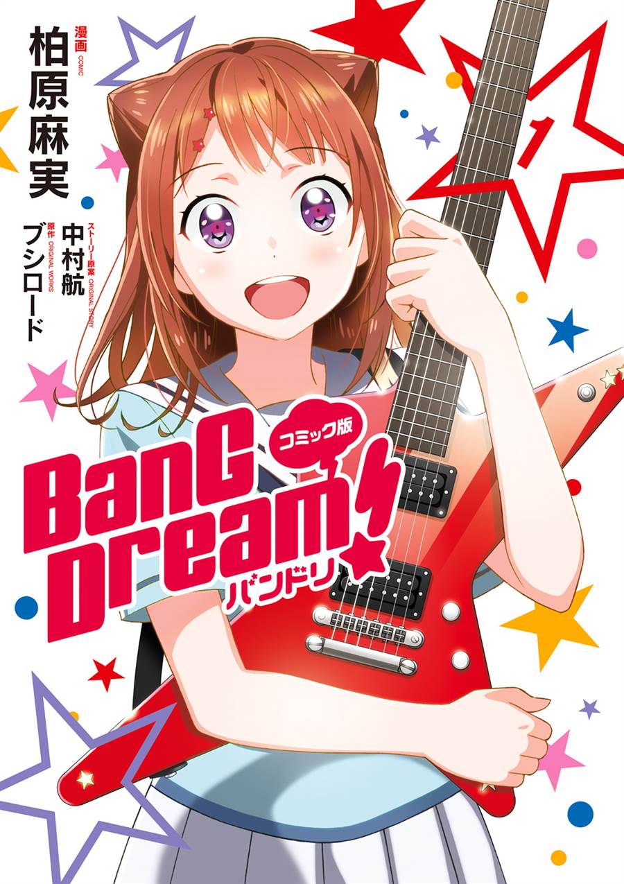 image-komik-comic-ban-bang-dream-chapter-1-2/26