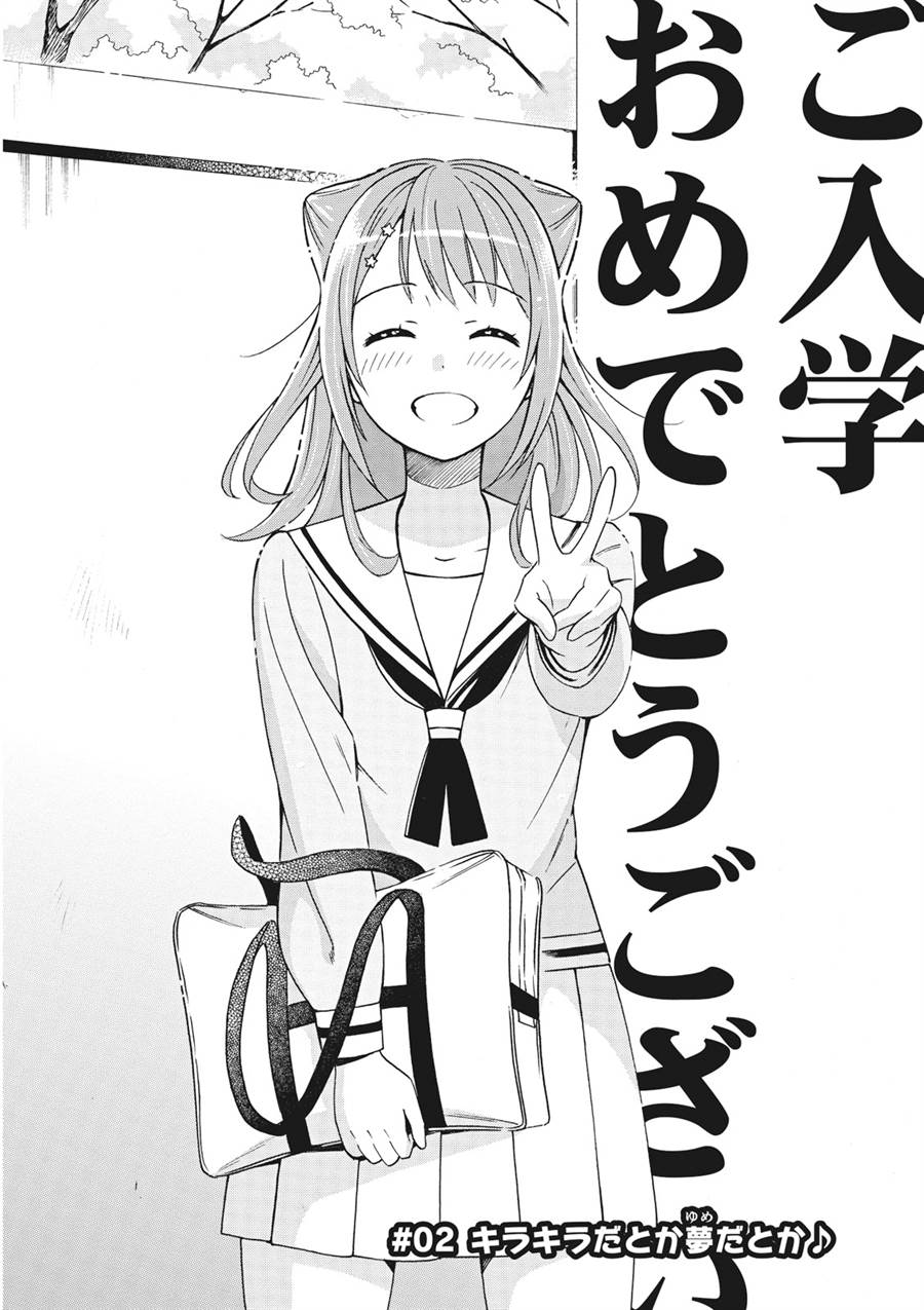 image-komik-comic-ban-bang-dream-chapter-2-1/23