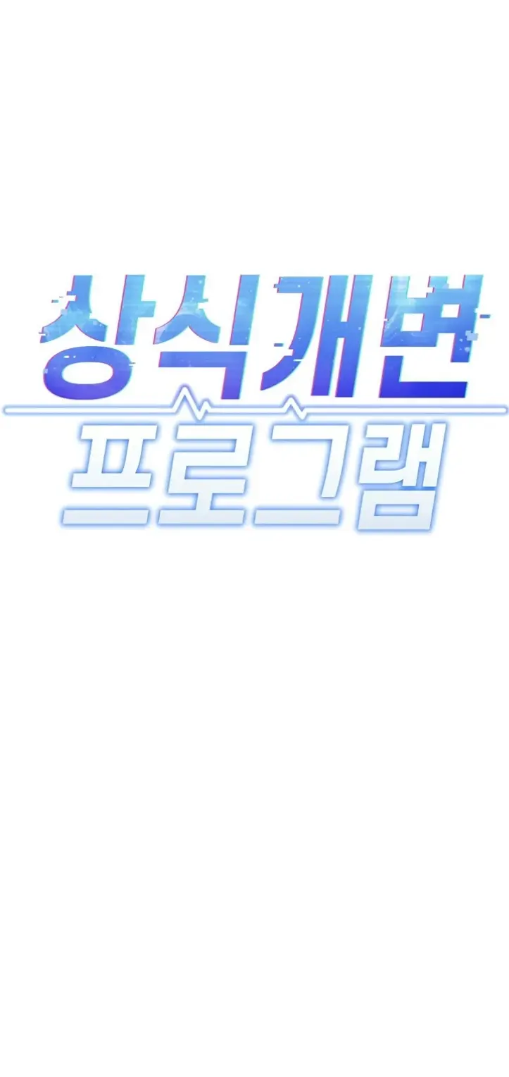 image-komik-common-sense-manipulation-chapter-10-0/63