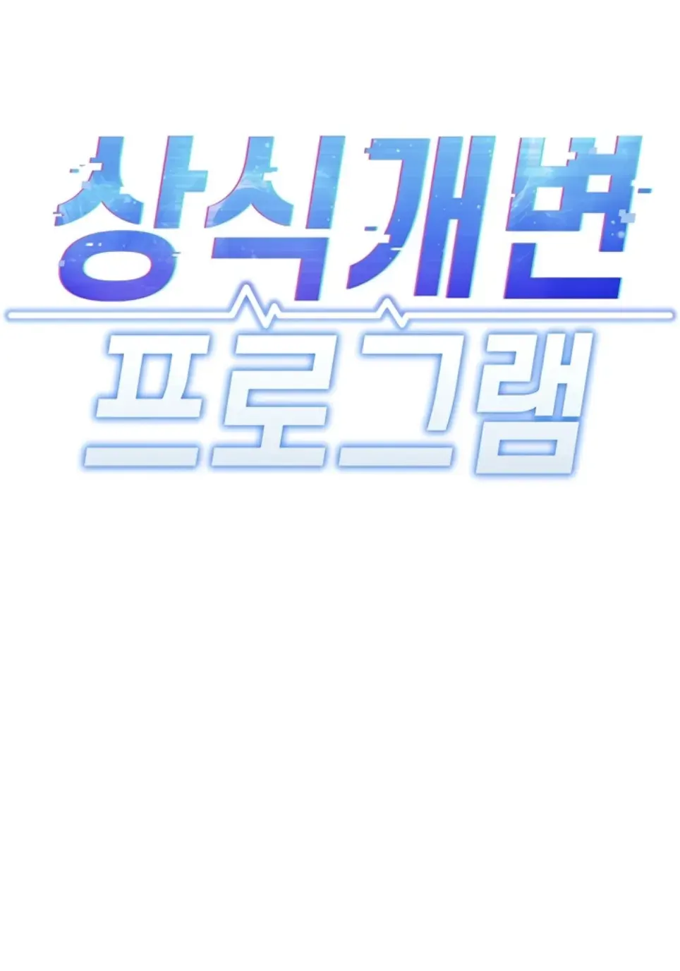 image-komik-common-sense-manipulation-chapter-11-0/61