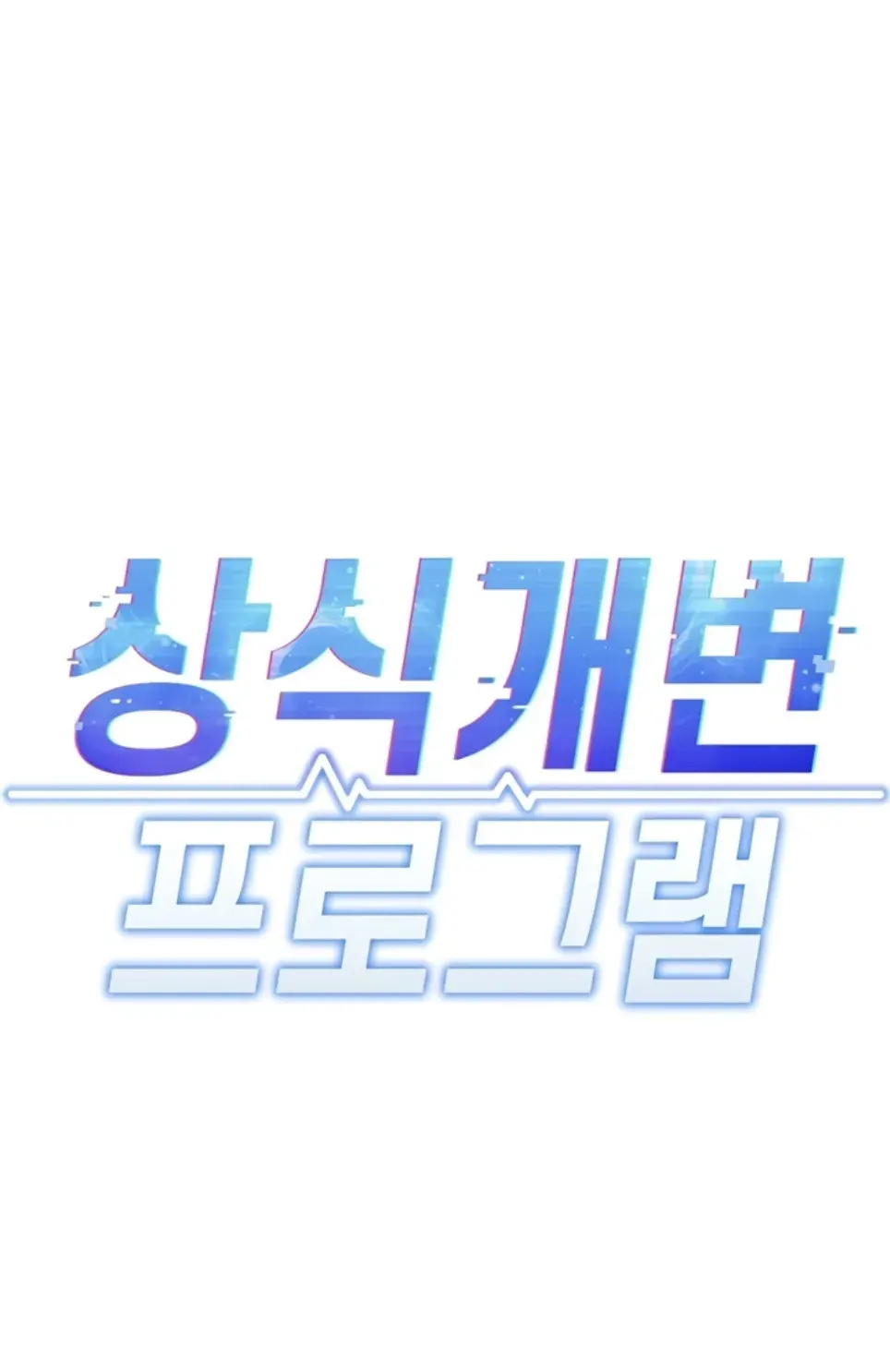 image-komik-common-sense-manipulation-chapter-14-1/56