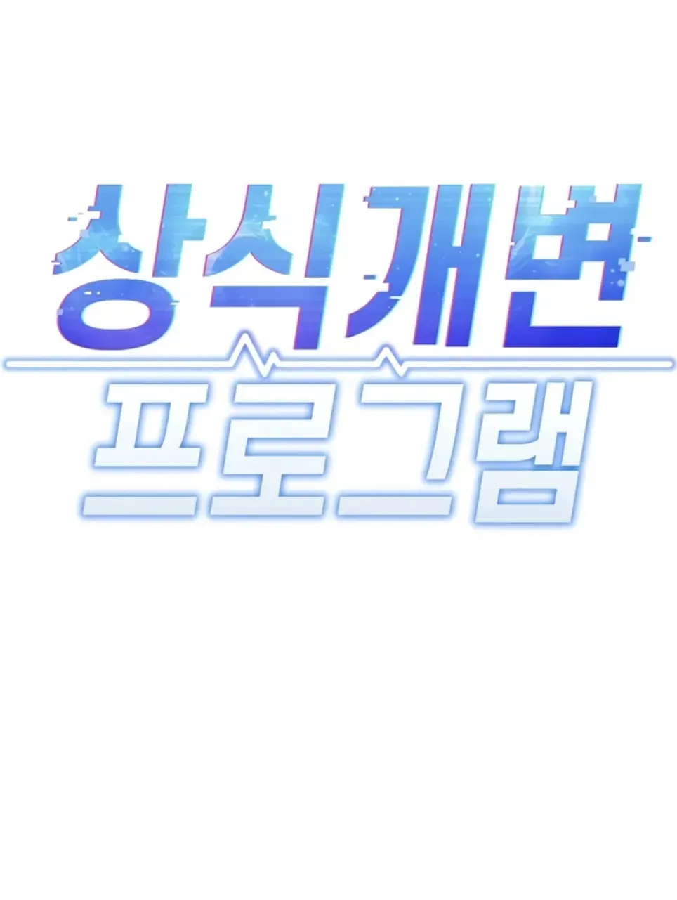 image-komik-common-sense-manipulation-chapter-15-1/61