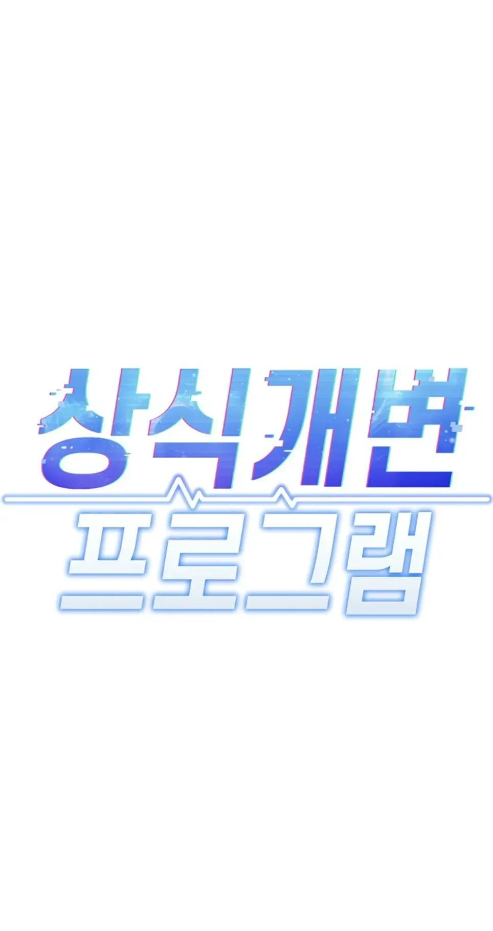 image-komik-common-sense-manipulation-chapter-18-1/56