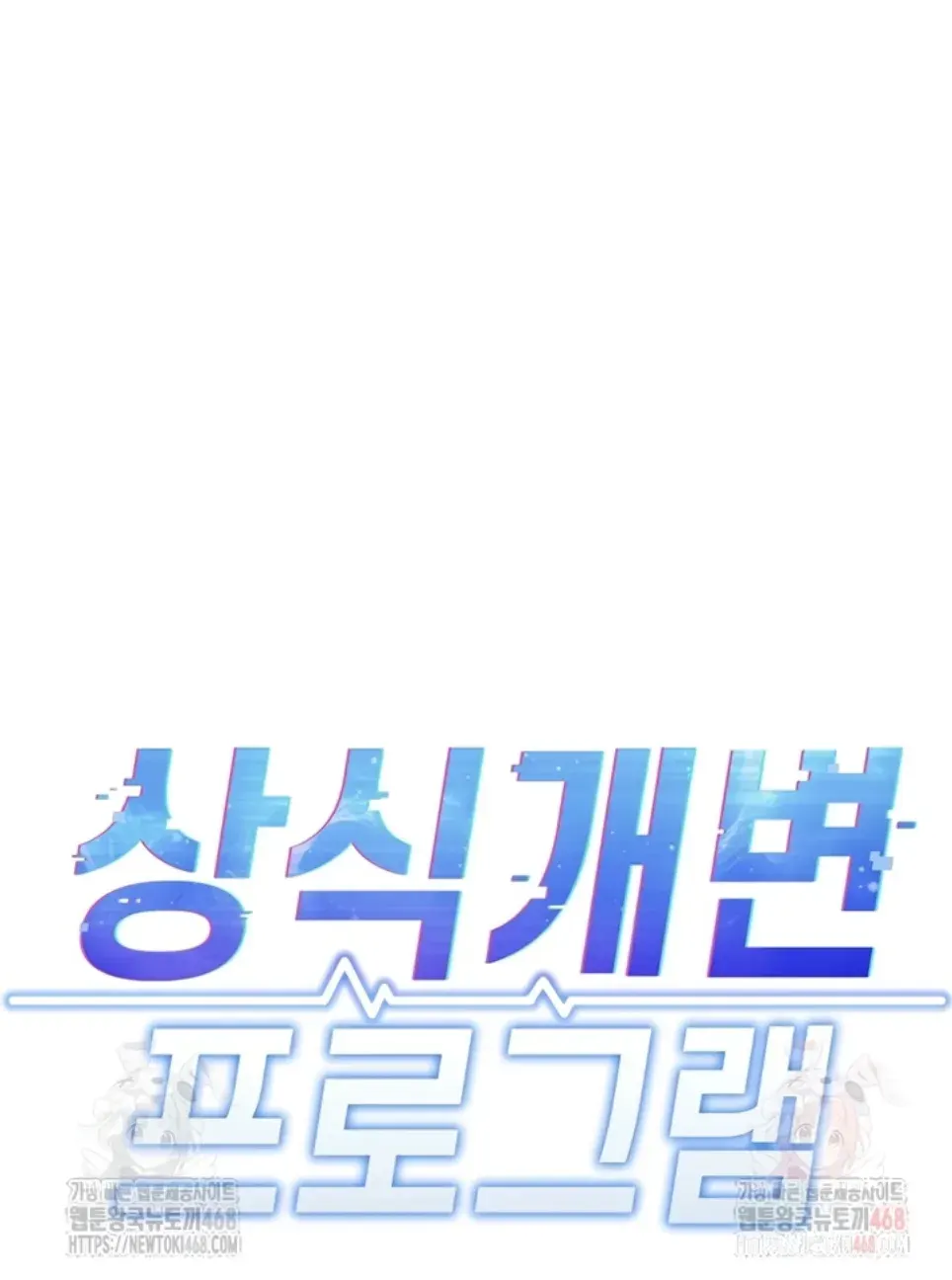 image-komik-common-sense-manipulation-chapter-21-1/61