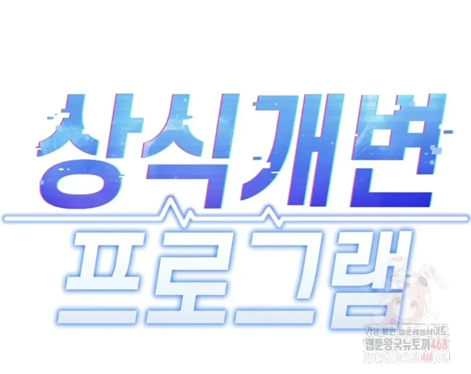 image-komik-common-sense-manipulation-chapter-25-0/54