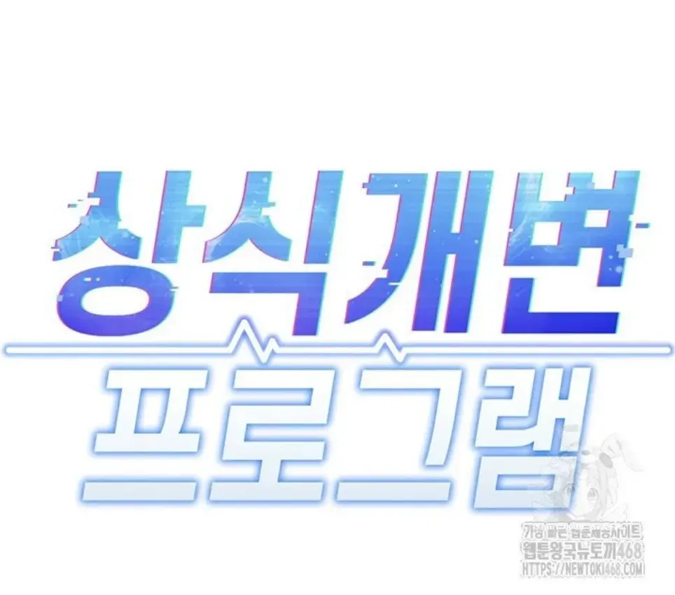 image-komik-common-sense-manipulation-chapter-26-0/56