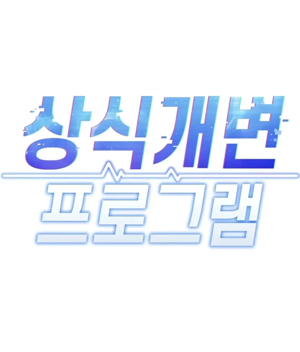 image-komik-common-sense-manipulation-chapter-27-0/52