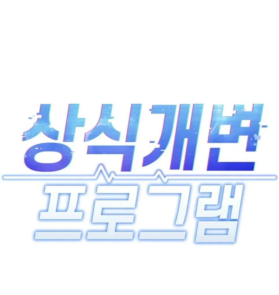 image-komik-common-sense-manipulation-chapter-28-0/53