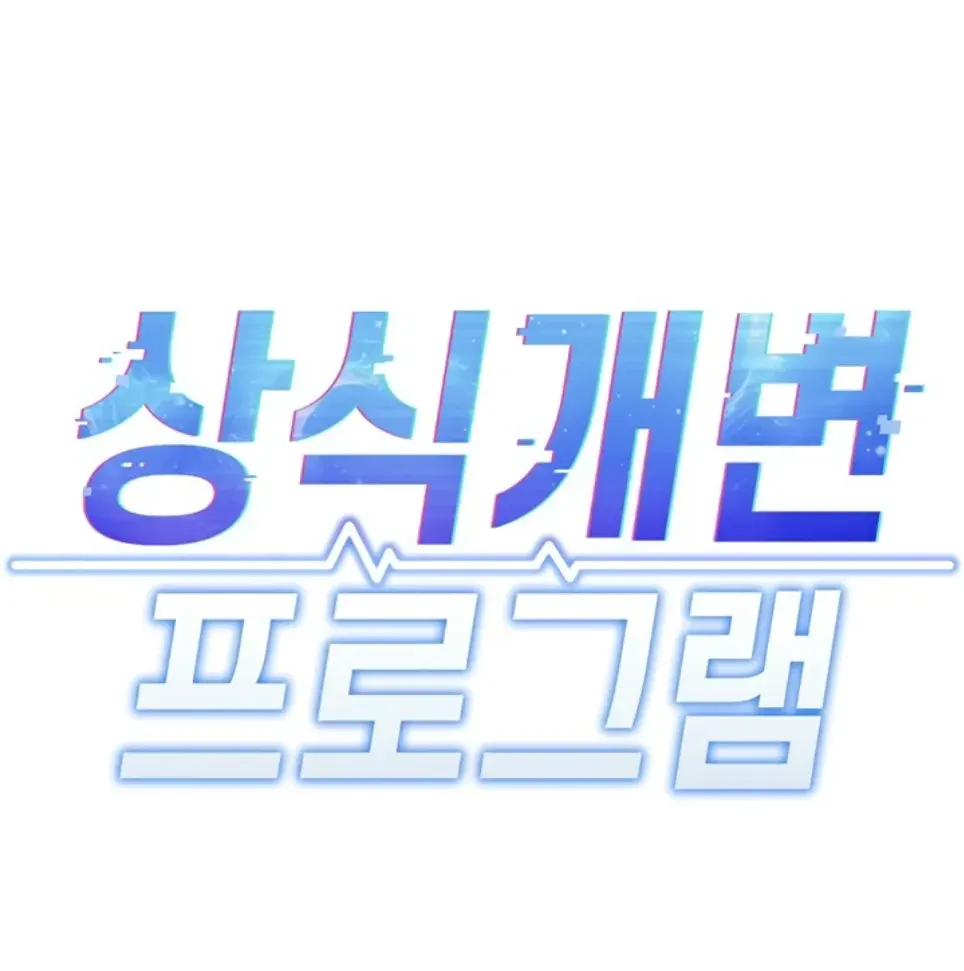 image-komik-common-sense-manipulation-chapter-29-0/49