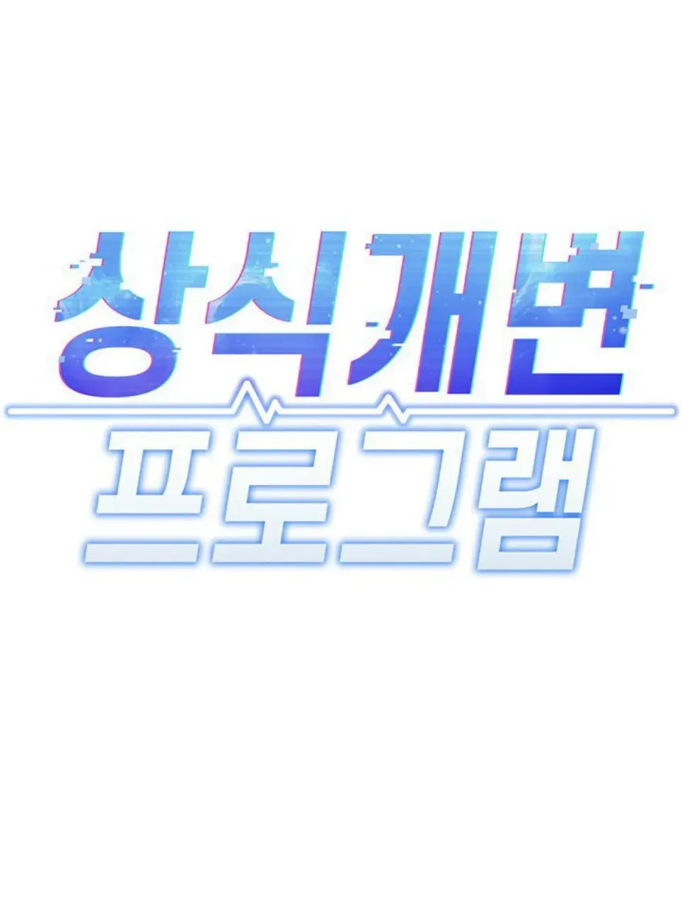 image-komik-common-sense-manipulation-chapter-34-1/50