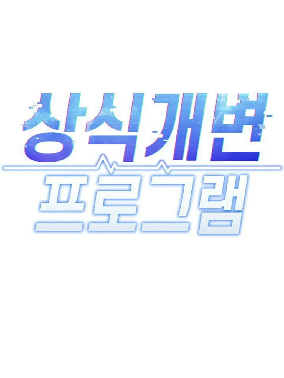 image-komik-common-sense-manipulation-chapter-35-1/52