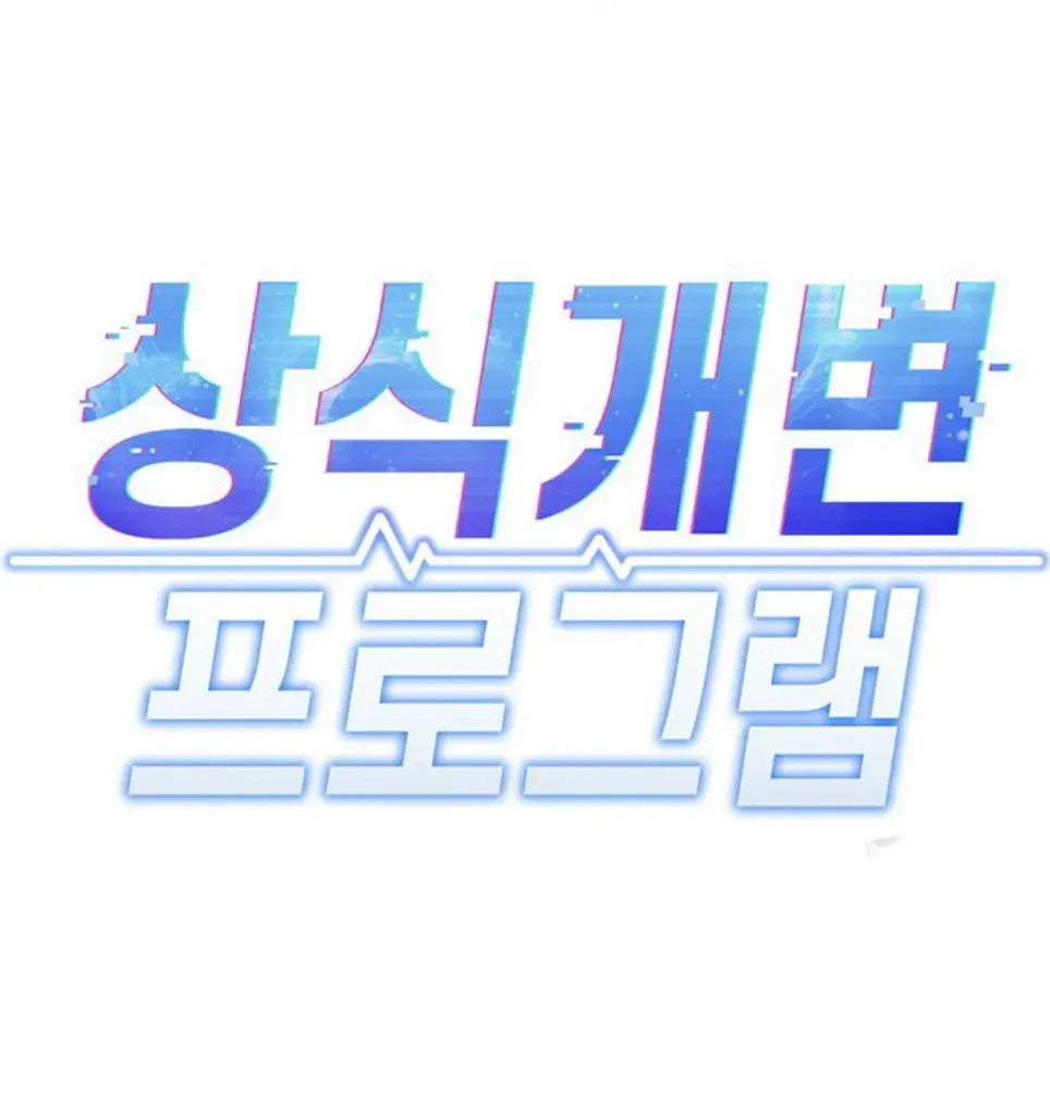 image-komik-common-sense-manipulation-chapter-36-1/47