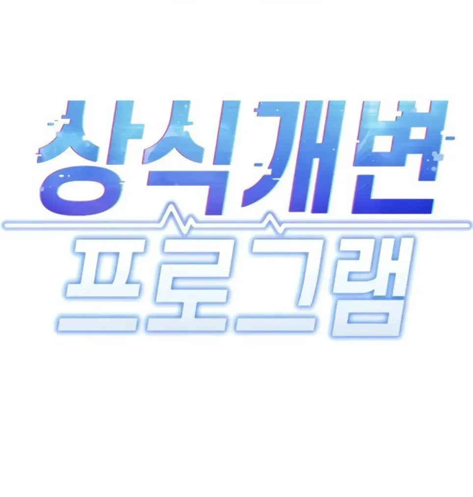 image-komik-common-sense-manipulation-chapter-41-1/38