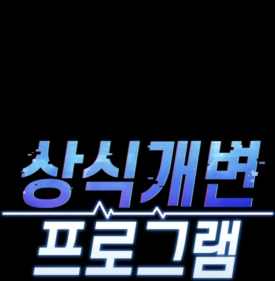 image-komik-common-sense-manipulation-chapter-43-1/46