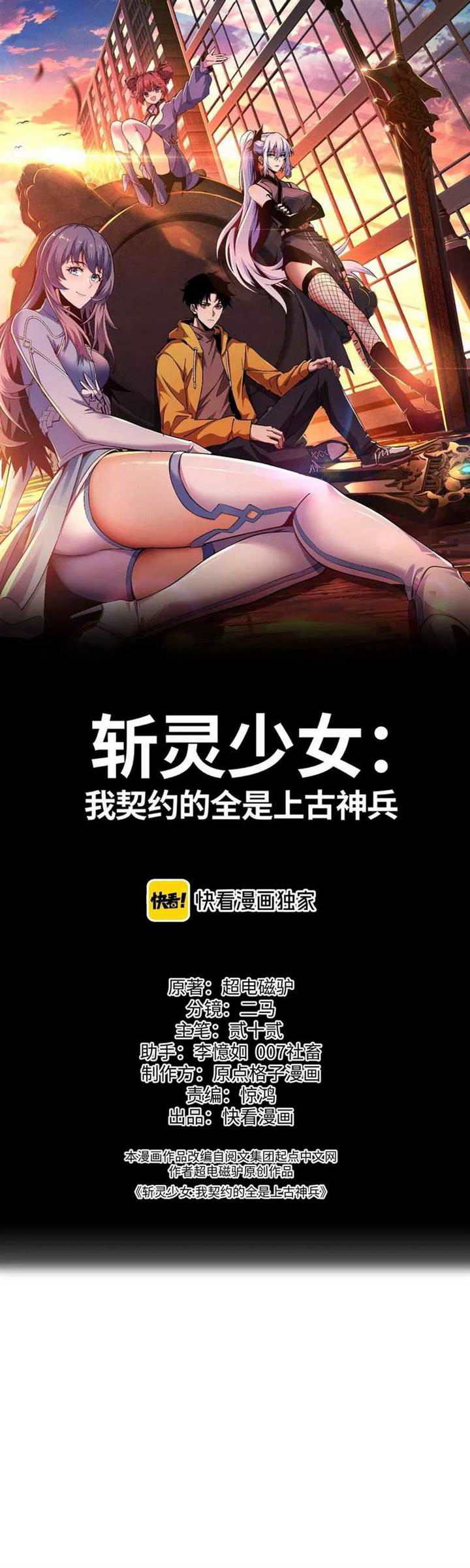 image-komik-contracted-all-ancient-divine-weapons-chapter-4-2/48