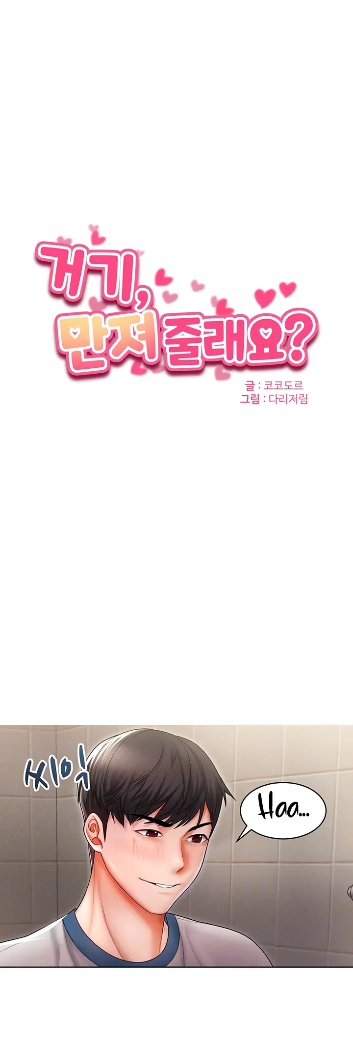 image-komik-could-you-please-touch-me-there-chapter-07-0/43