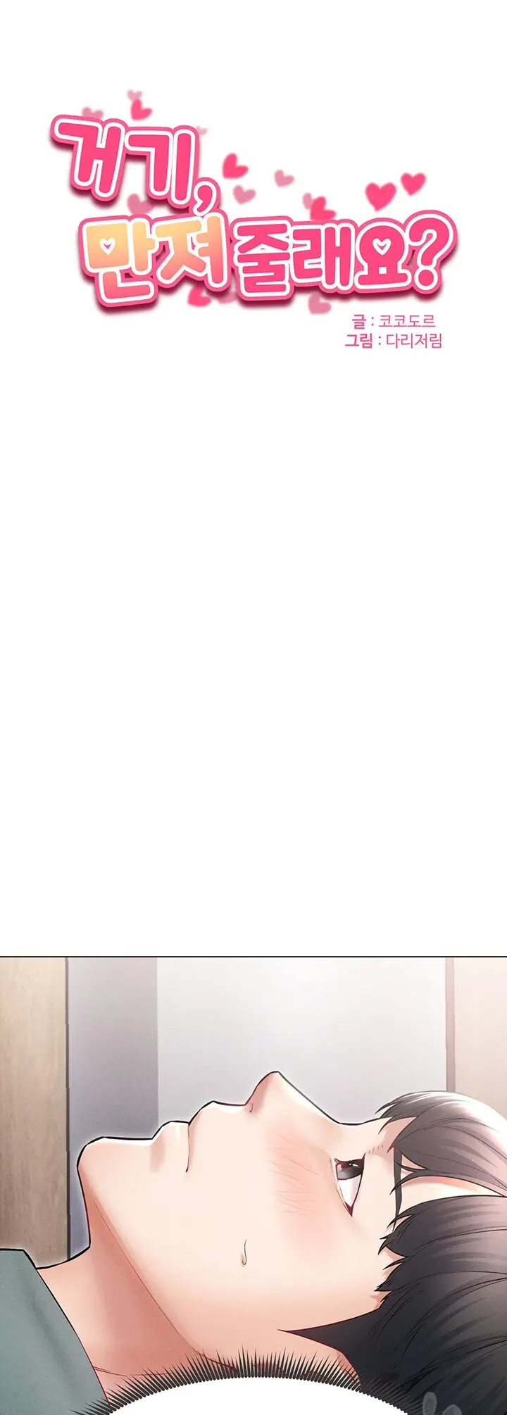 image-komik-could-you-please-touch-me-there-chapter-09-0/44