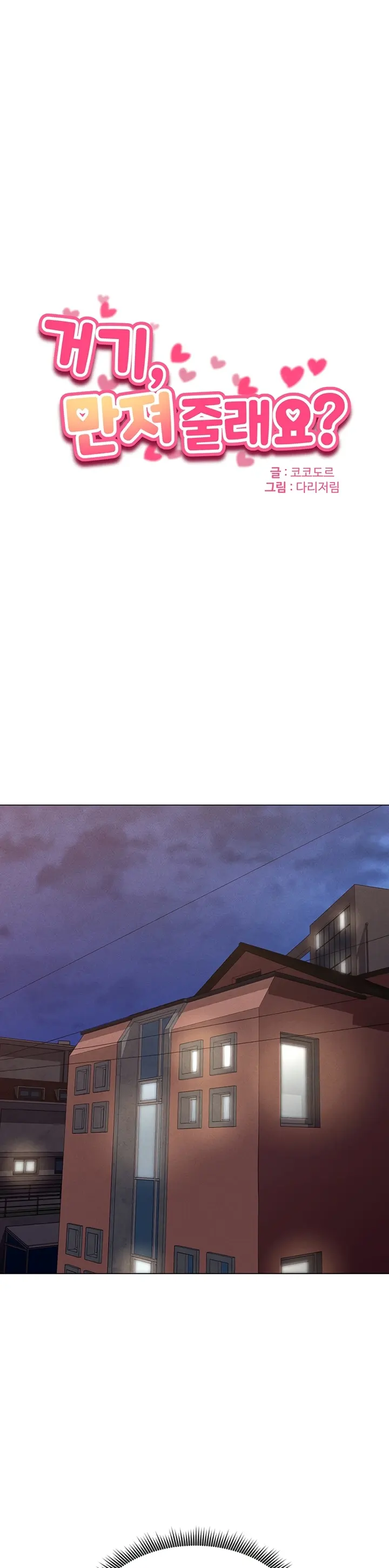 image-komik-could-you-please-touch-me-there-chapter-24-0/8