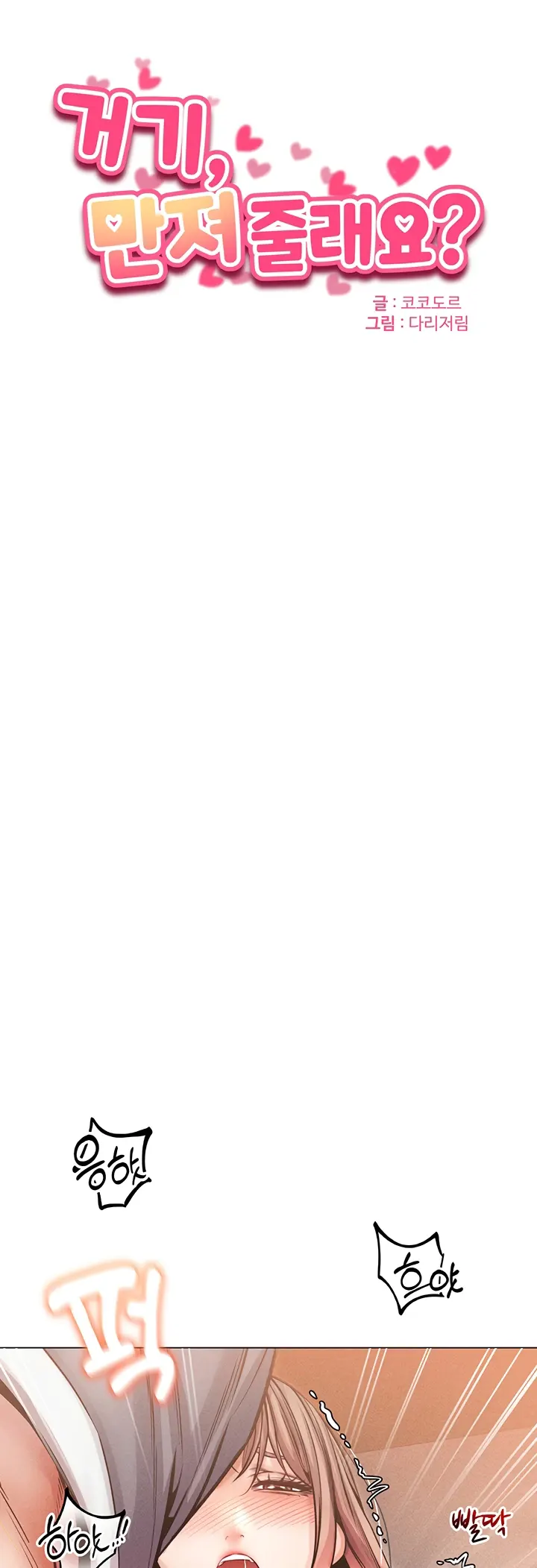 image-komik-could-you-please-touch-me-there-chapter-25-0/56