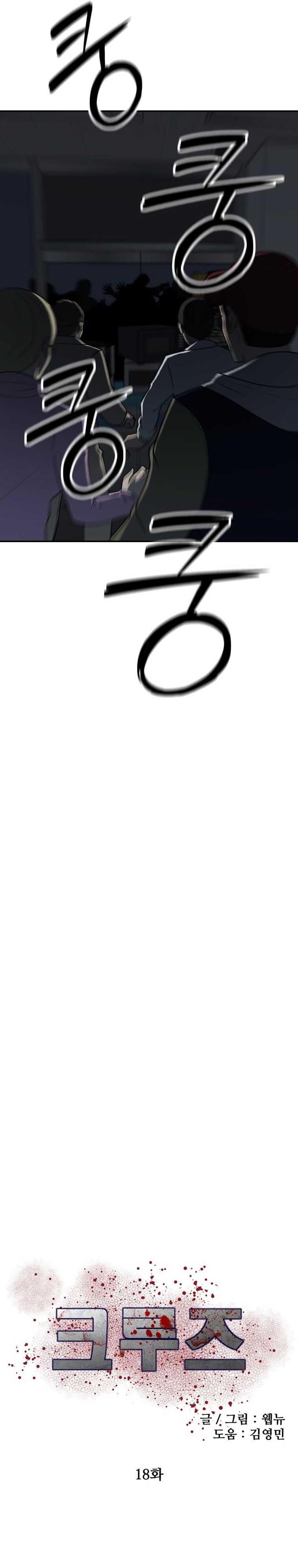 image-komik-cruise-chapter-18-18/33