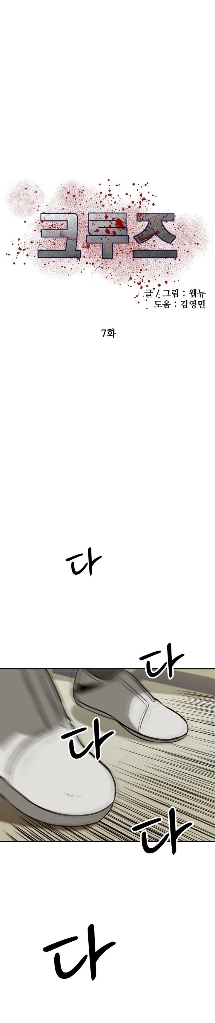 image-komik-cruise-chapter-7-2/25