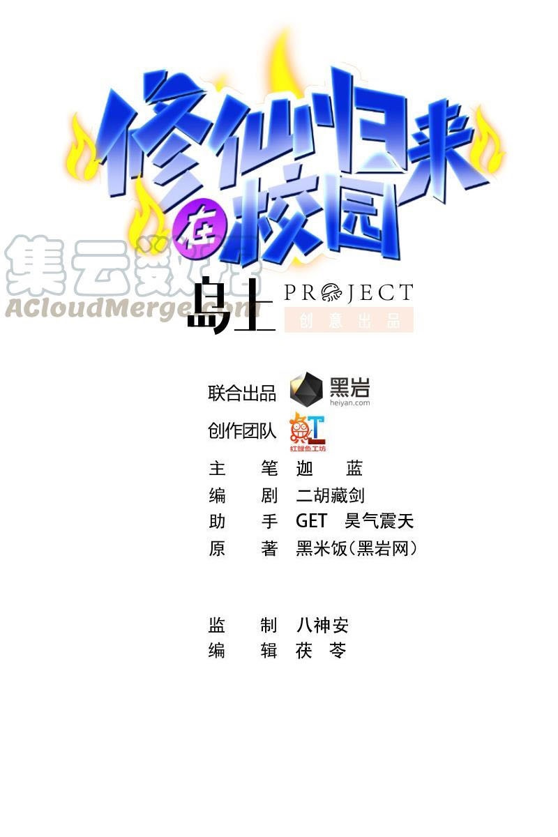 image-komik-cultivation-return-on-campus-chapter-108-1/27