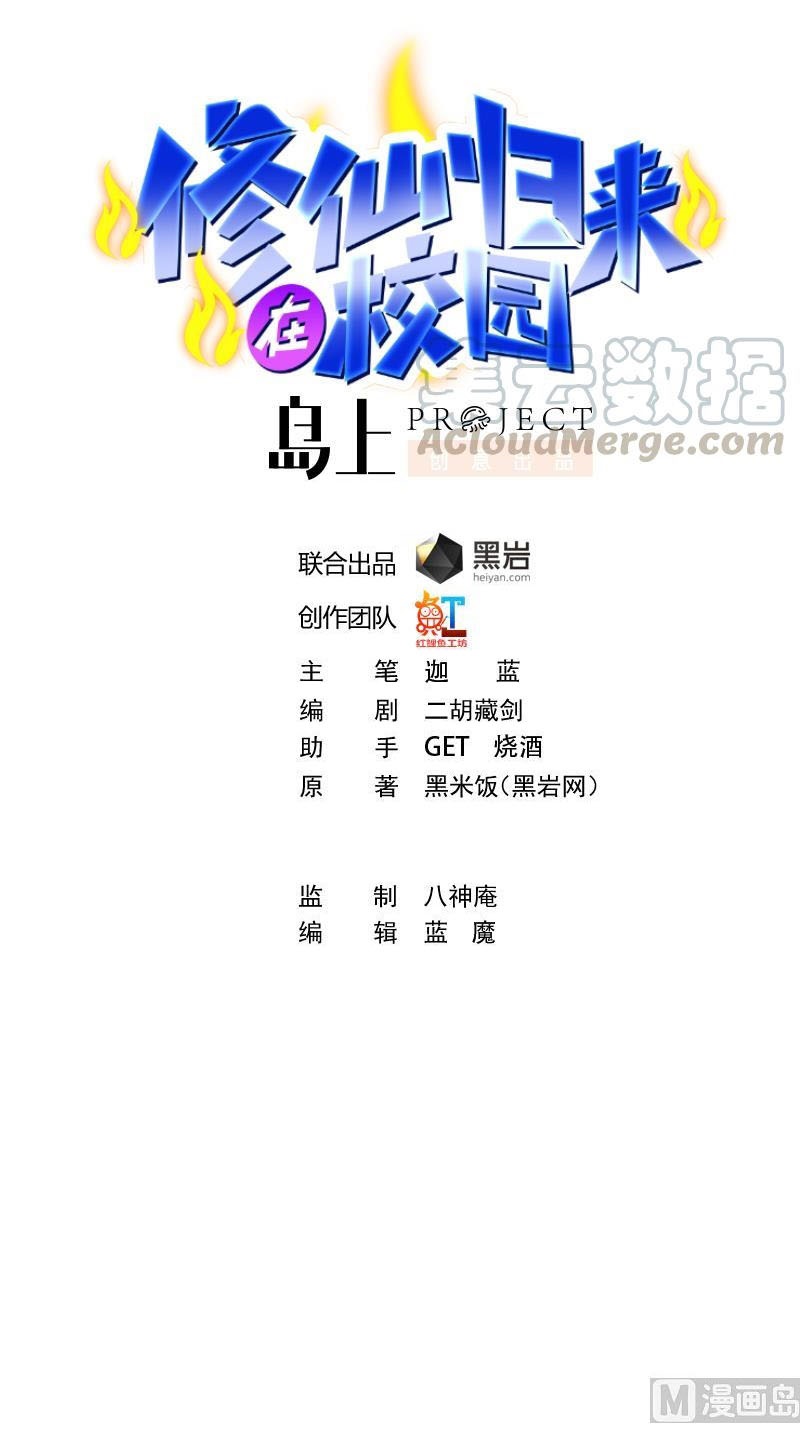 image-komik-cultivation-return-on-campus-chapter-129-1/22