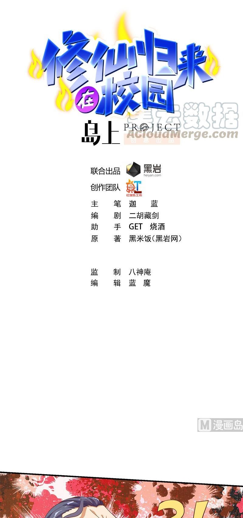 image-komik-cultivation-return-on-campus-chapter-131-1/22