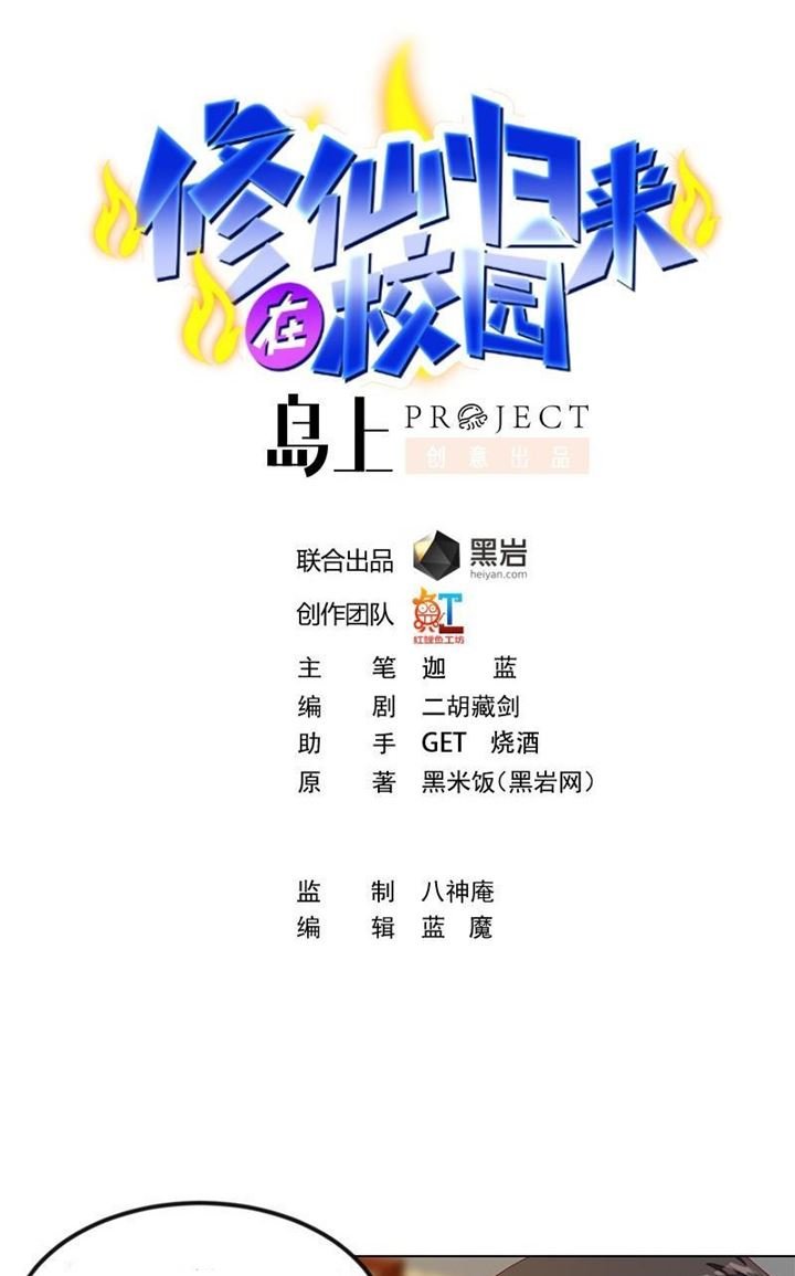 image-komik-cultivation-return-on-campus-chapter-188-1/20