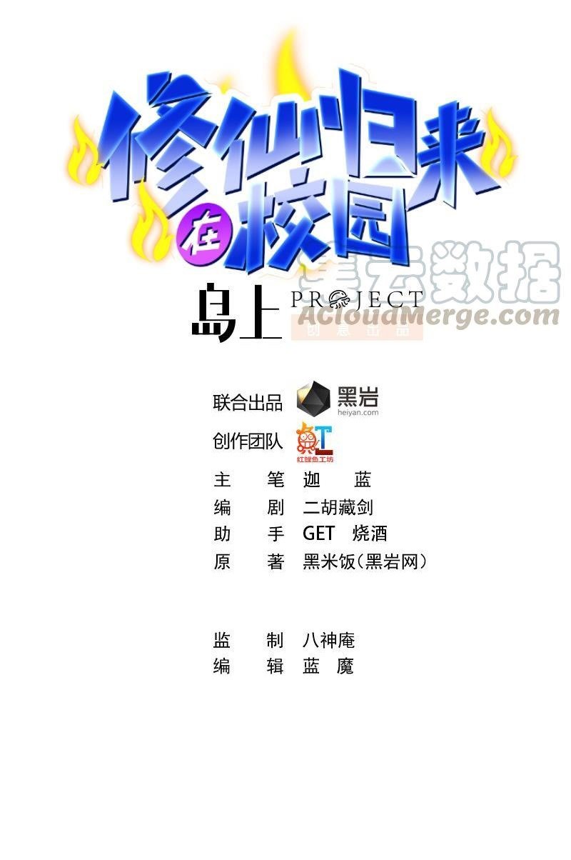 image-komik-cultivation-return-on-campus-chapter-190-1/27