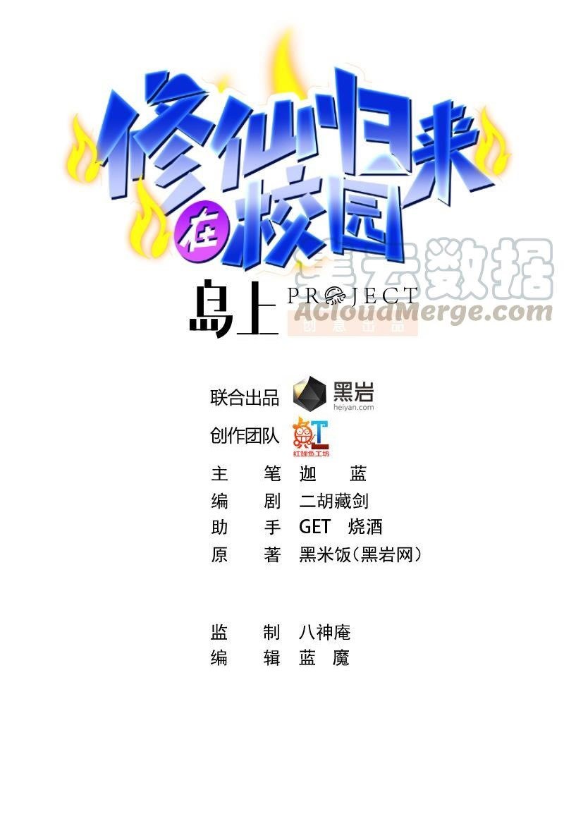 image-komik-cultivation-return-on-campus-chapter-191-1/27